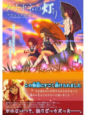 cover image of クリオネの灯り